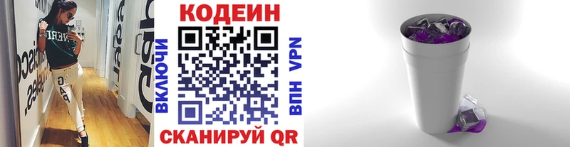 Кодеин напиток Lean (лин)  как найти   Талдом 